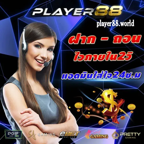 player88 slotหวยบาคาร่ามีครบ